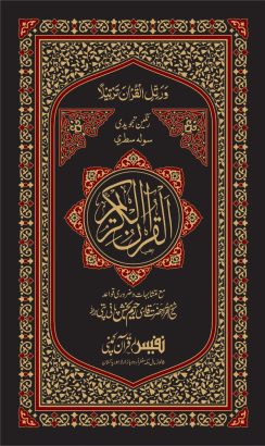 Quran Majeed Tajvidi