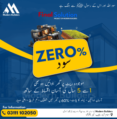 Apna Ghar Banaye Aur Behtareen Investment Karein