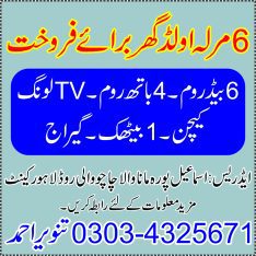 6 Marla Old house for Sale In Manawal Bedian Road LHR Cantt