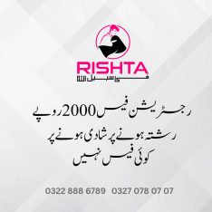 Rishta Fisabilillah