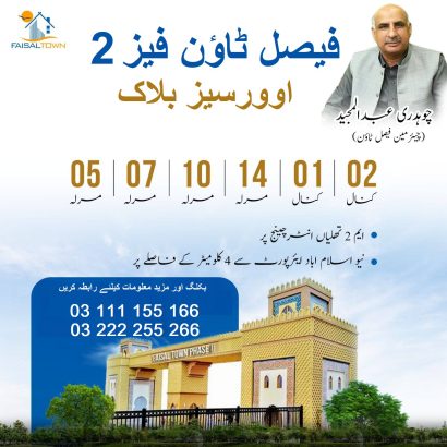 Faisal Town Overseas Enclave 5, 8, 10 marla and 1 kanal